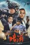 Film Undercurrent (2025) Sub Indonesia