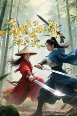 Film Chaotic Jianghu Divine Weapons Rivalry (2025)