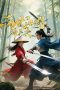 Film Chaotic Jianghu Divine Weapons Rivalry (2025)