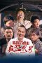 Film Namesake (2025) Sub Indonesia